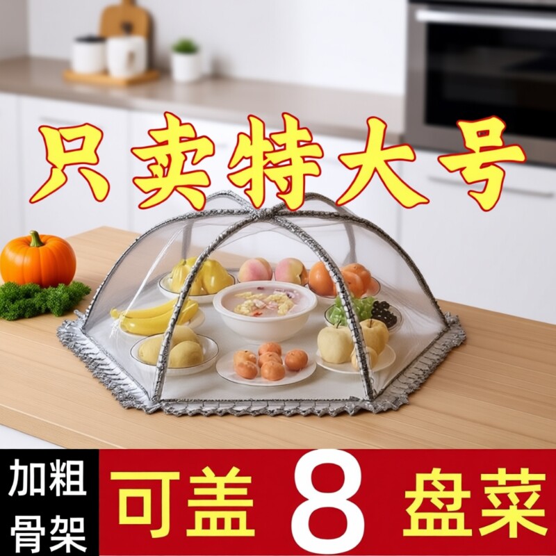 菜罩可折叠餐桌罩家用防蝇防尘饭菜罩子遮盖特大号方形防虫实用