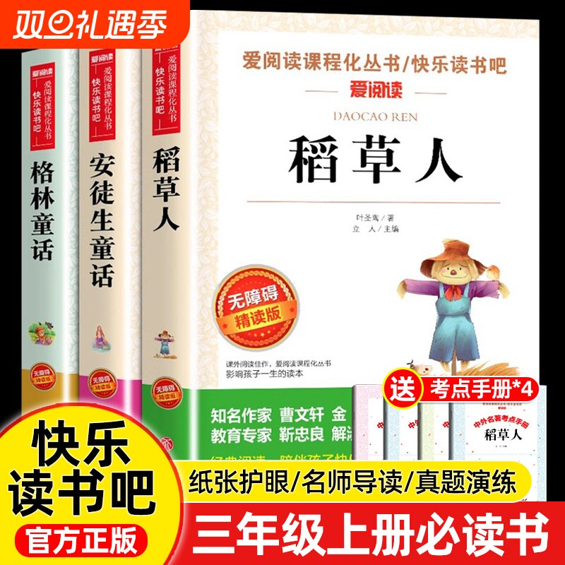 三年级上册必读书快乐读书吧