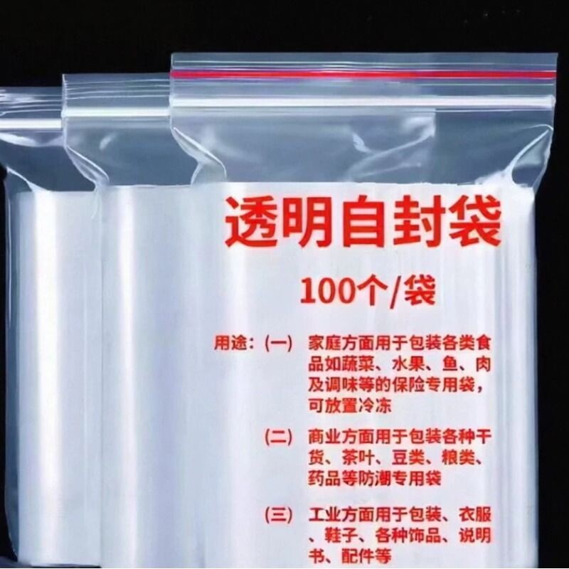 保鲜袋自封袋密封食品冰箱收纳专用袋子带封口分装塑封冷冻防水