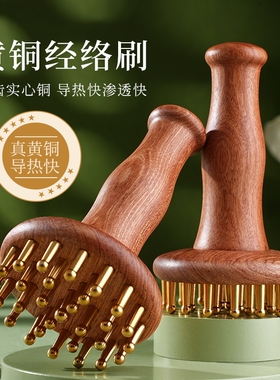 老角匠黄铜经络刷带脉按摩梳疏通刮痧神器燃揉腹部肚子全身通用脂