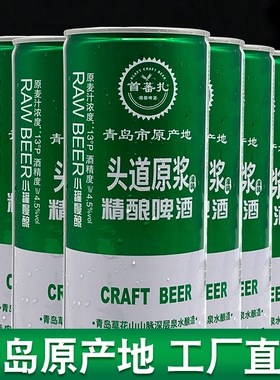 青岛特产首蕃扎精酿原浆啤酒全麦芽发酵高浓度13°P白啤1L*4/6桶