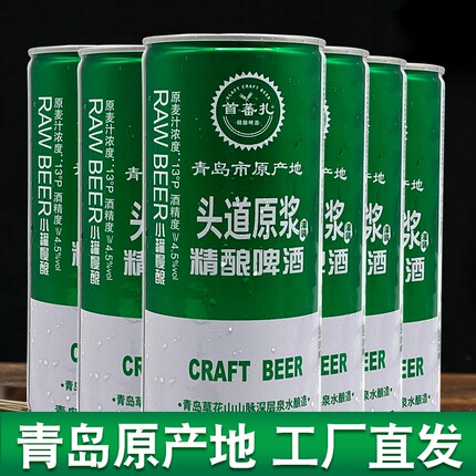 青岛产地首蕃扎精酿原浆啤酒全麦芽发酵高浓度13°P白啤1L*4/6桶