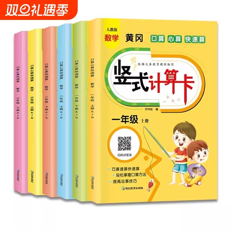 竖式计算卡一二三年级上下册