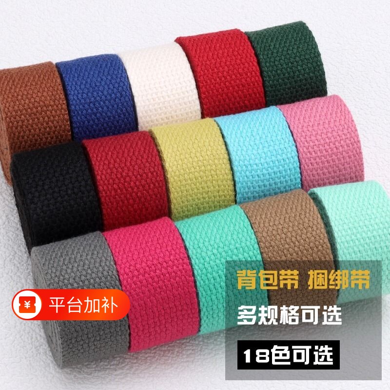 加厚背带条书包带子替换更换带帆布带绳子扁带织带编织带背包辅料
