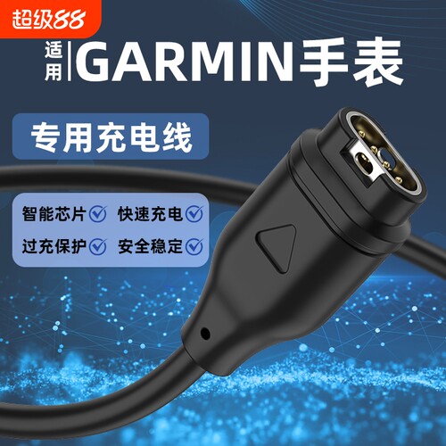 适用佳明手表充电器Garmin 245/255/955运动手表充电线FENIX系列飞耐时x7/7x/6本能磁吸数据线快充5Xpuls通用