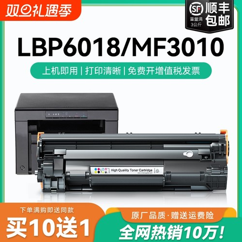 适用佳能mf3010硒鼓6018粉盒LBP3018硒鼓lbp6000 6018l/w碳粉crg925 crg912打印机墨盒3108打印机墨粉CMYK