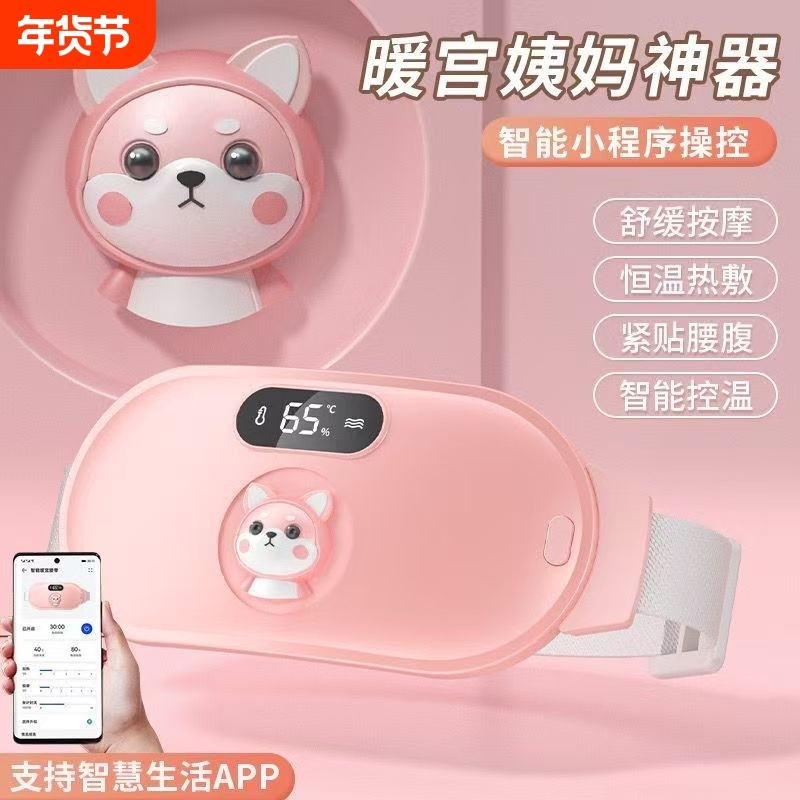 暖宫腰带热敷告别痛经大姨妈送女生缓解按摩神器暖宝宝礼物肚子痛,个人护理/保健/按摩器材,暖宫带/经期护理仪,淘宝优惠券,粉丝福利购,淘宝优惠卷