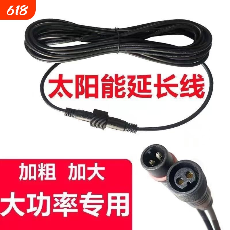 一拖二太阳能灯加长线连接线5米加长3米DC公母头E27灯头一分二线