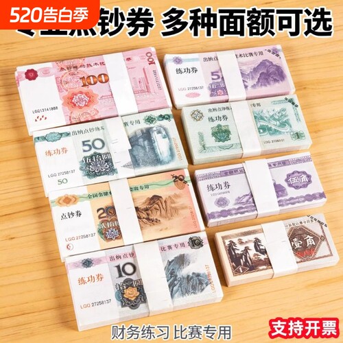 练功钞1元人民币练功券5元10元20元50元100元点钞券仿真钞票银钱