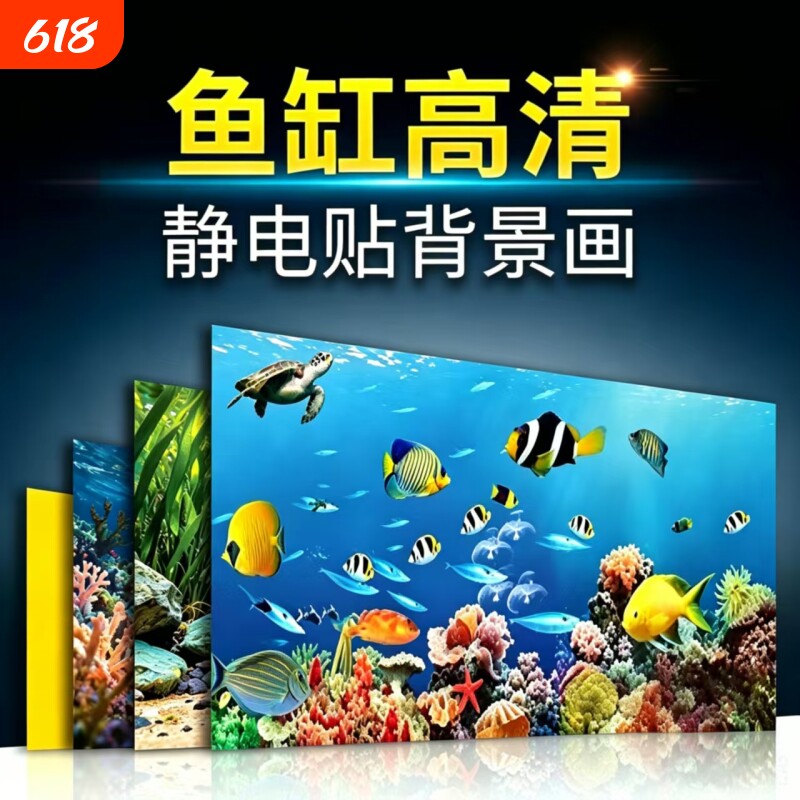 鱼缸背景贴纸缸外静电遮光贴膜水族箱造景专用5d立体高清装饰壁纸