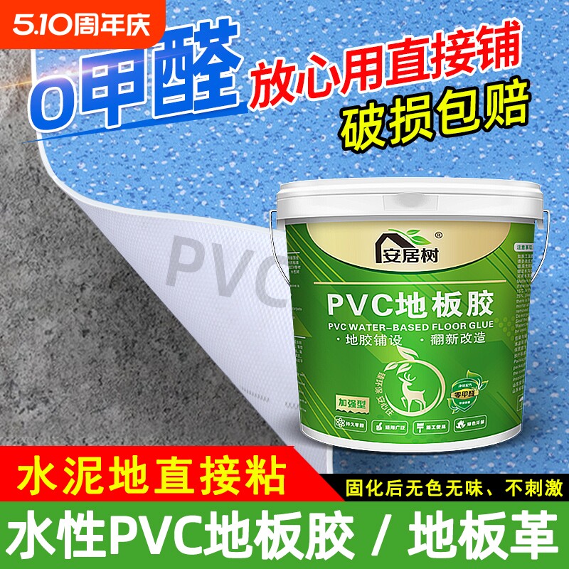 PVC地板胶水环保净味水性地板革专用室内防水塑胶卷材胶地毯胶水