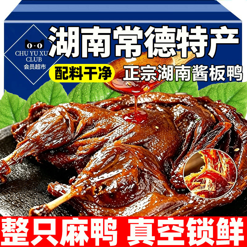 【央妈推荐】湖南酱板鸭常德特产图片