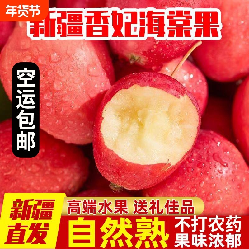 正宗新疆香妃海棠果阿克苏鸡心小苹果脆甜新鲜水果当季整箱红沙果