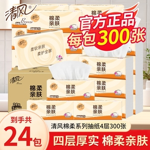 清风原木抽纸4层加厚面巾纸餐巾纸家用实惠装 卫生纸擦手亲肤细滑