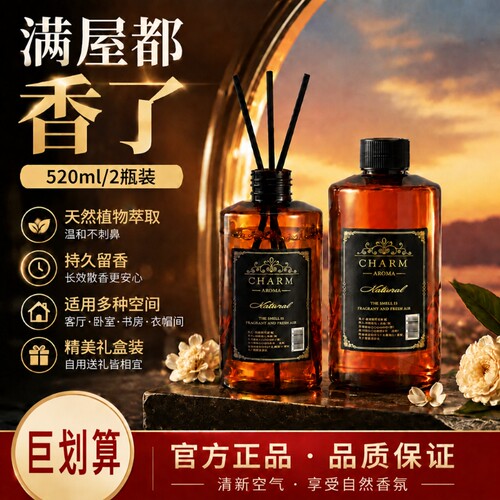 希尔顿香薰补充液桌面车载摆件