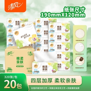 就你4层纯柔亲肤纸巾大包卫生纸家用实惠 清风抽纸原木升级金装