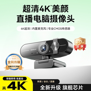 4K超清带麦克风网课考研复试直播USB免驱即插即用摄像头