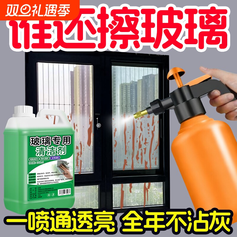 玻璃清洁剂玻璃水强力去污洗窗户家用擦窗清洗神器浴室保洁专用的