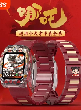 适用小天才表带电话手表z10z8/z9/z6a/z1哪吒敖丙保护壳q1a/y7/d3/z7s/d2/q1/n3磁吸闪扣表链z5/y8配件少年版