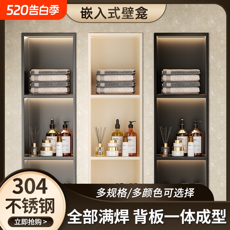 304不锈钢壁龛卫生间浴室置物架嵌入式带灯隔板电视柜落地置物柜