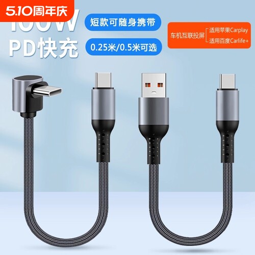 短款充电宝数据线PD100W快充适用华为mate60苹果16vivo安卓iPhone14/15车载短线户外便携25厘米双typeC充电线