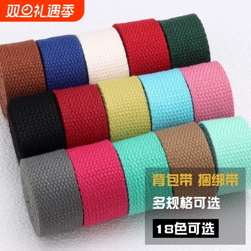 加厚背带条书包带子替换更换带帆布带绳子扁带织带编织带背包辅料