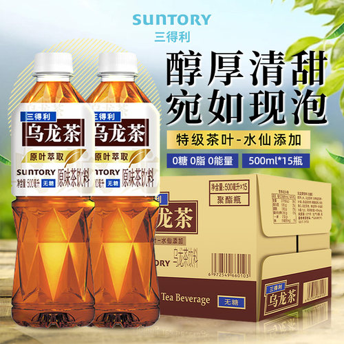 SUNTORY/三得利无糖低糖可选乌龙茶饮料500ml*15瓶整箱家庭囤货装