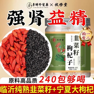 视频同款韭菜籽枸杞子茶泡水喝的功效与作用正品官方旗舰店滋补