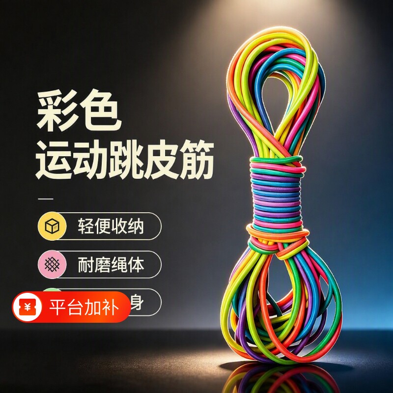 七彩跳皮筋小学生长跳绳幼儿园儿童80后怀旧高弹力耐用亲自互动