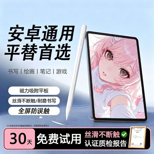 2026平替通用安卓触控笔