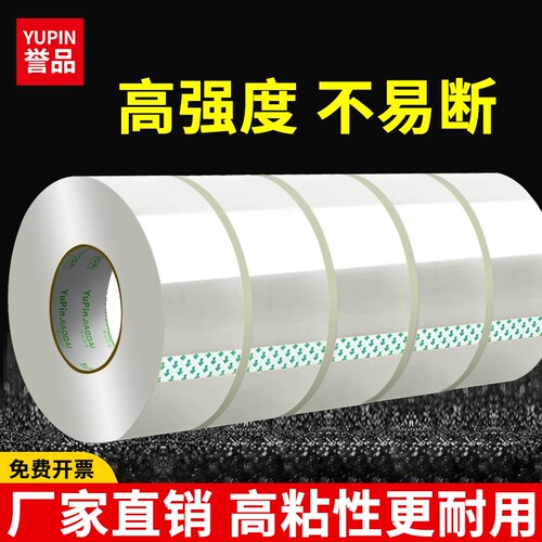 誉品透明胶带大号封箱胶带大卷宽胶带加厚加宽快递打包发货胶布封口批发胶布强力单面高粘度封口胶带卷装正品