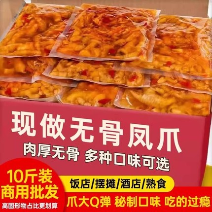 酸辣无骨鸡爪零食整箱袋装网红柠檬脱骨凤爪即食商用摆摊去骨鸡脚