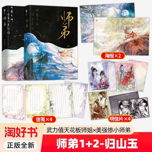 师弟故人归.往世书归山玉高口碑玄幻力作富美朝圣者师姐×美强惨地嵬小师弟青春文学复仇重生仙侠小说实体书欣梦享正版