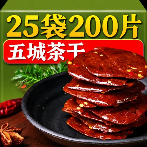 五城镇正品茶干零食豆干黄山特产豆腐香干五香即食吃货麻辣好吃