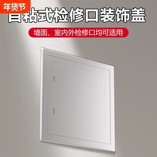 ABS下水管道墙洞遮丑粘贴墙面装饰盖带自粘胶遮挡检修口孔吊顶