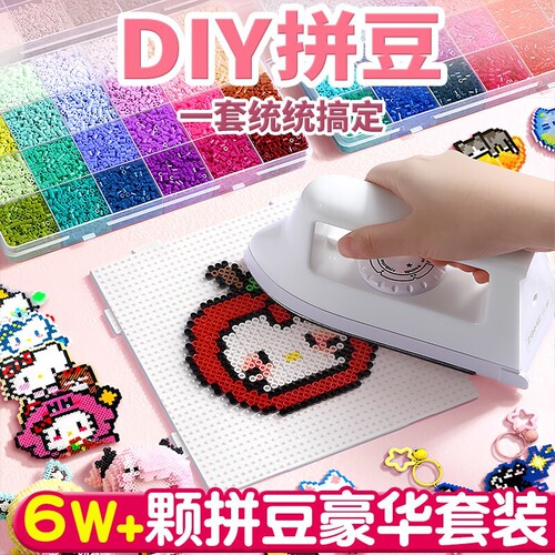 学生3D立体拼豆融合豆益智玩具