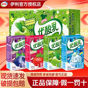 官方渠道伊利优酸乳原味混合口味250ml*24盒夏季饮品草莓蓝莓袋装