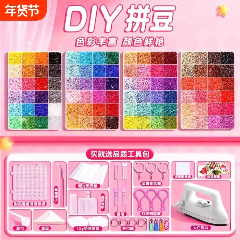 拼豆豆手工diy材料全套2.6mm拼豆融合豆立体mard玩具礼盒工具豪华,玩具/童车/益智/积木/模型,其他手工制作,淘宝优惠券,粉丝福利购,淘宝优惠卷