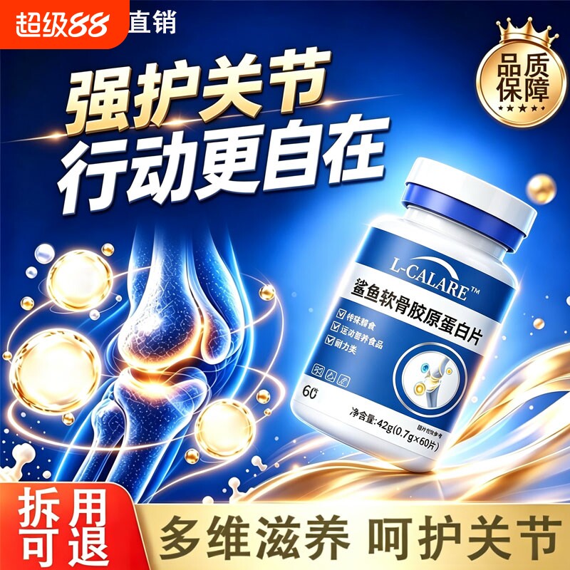 尚贝软骨素腿疼关节强效滋养不适中老年关节护骨补钙养护腰腿膝盖图片