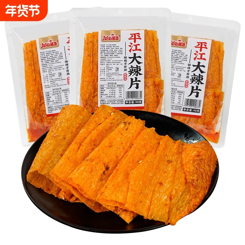 泡泡王子平江大辣片98g*10包大包装湖南特产手撕豆皮豆干辣条零食