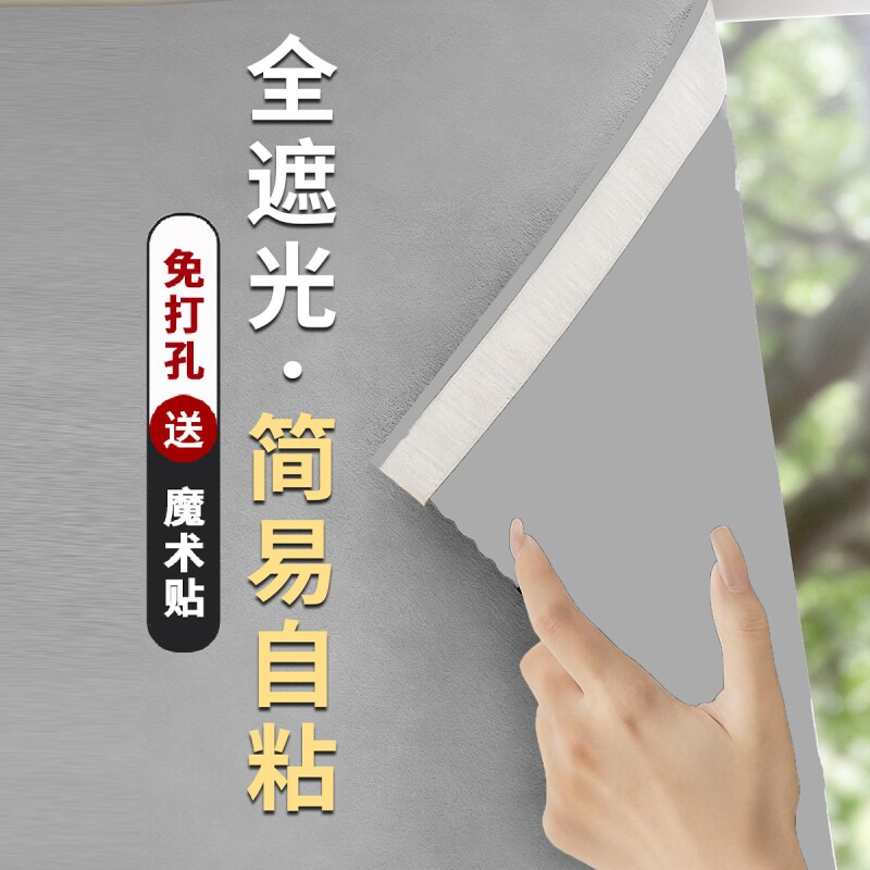 魔术贴窗帘免打孔安装全遮光防晒遮阳窗户遮挡帘柜子门帘清仓处理