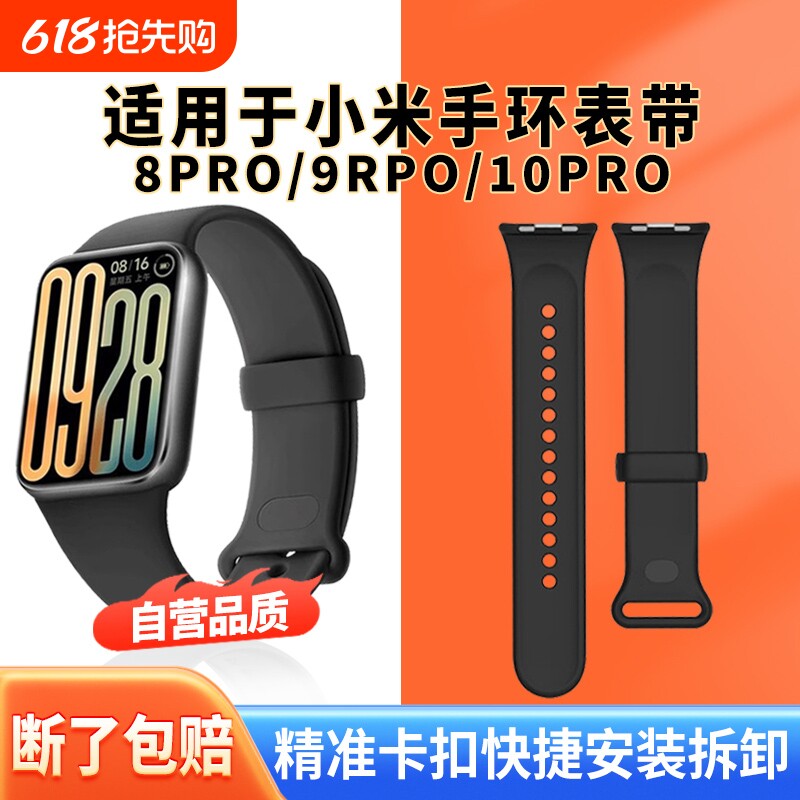适用小米手环10pro/8pro/9pro表带纯色替换带智能运动