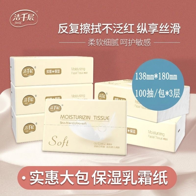 洁千层保湿柔纸巾可心云柔抽纸母婴可用云柔巾大包乳霜纸100抽