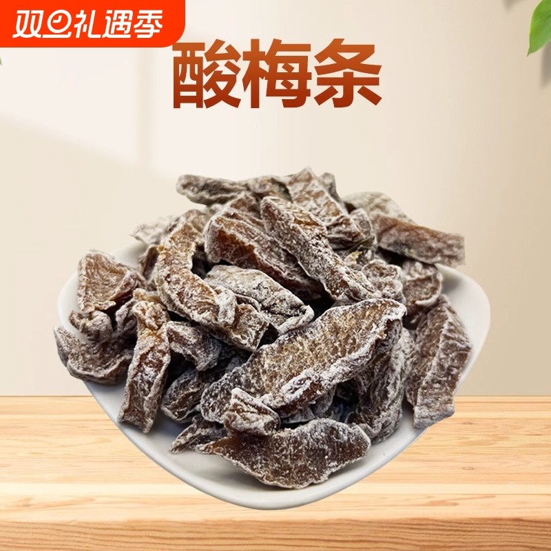 酸梅条话梅干网红梅子酸甜无核酸梅肉干孕妇缓解孕吐的零食话梅条