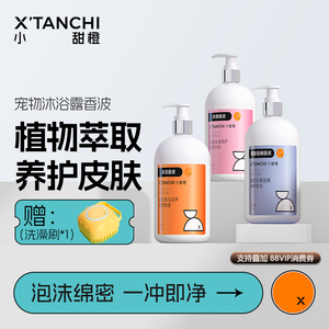 小甜橙猫咪沐浴露宠物洗澡液香波洗护幼猫专用猫咪用品