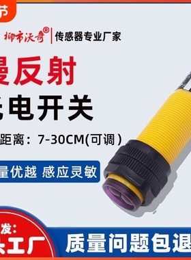 红外漫反射式光电开关传感器E3F-DS30C4-B-P-Y123直流三线常开24V