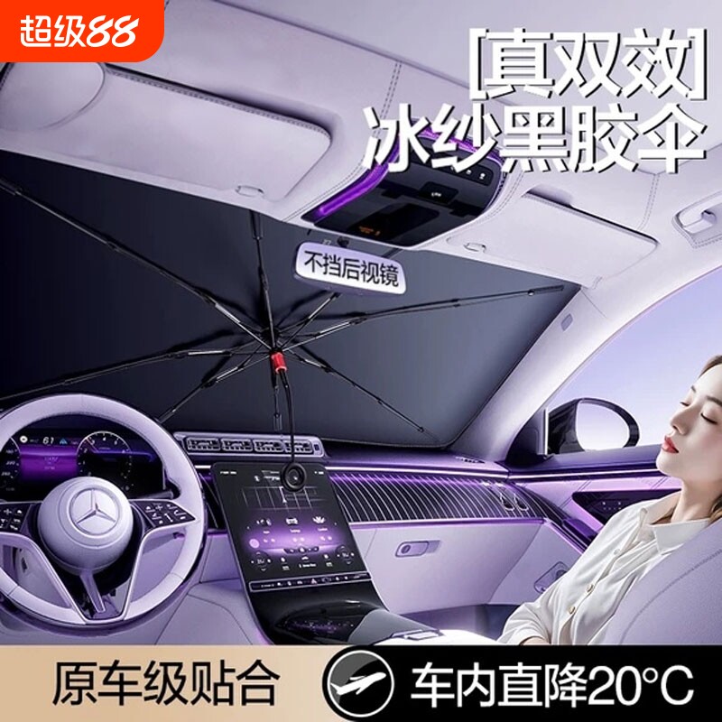 汽车遮阳伞前挡风|超1000次加购图片