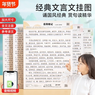 小学初中必背文言文挂图出师表滕王阁序桃花源记岳阳楼记神器墙贴
