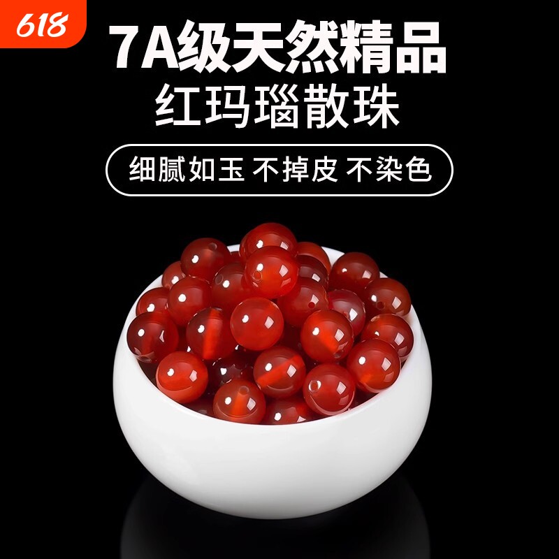 7A收藏级精品天然红玛瑙散珠子编织DIY手链配件水晶手串材料原矿