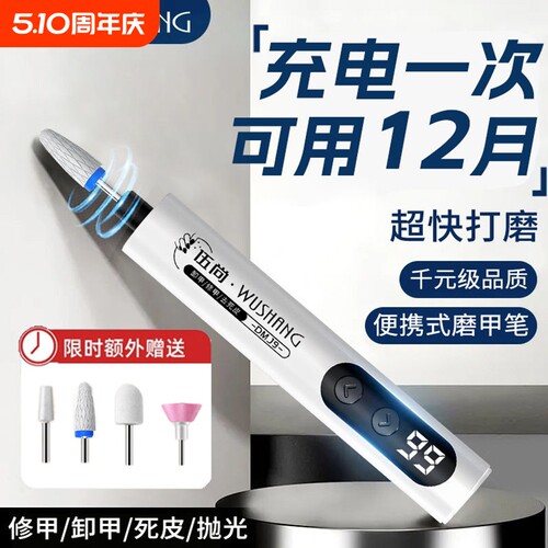 伍尚美甲卸甲打磨机抛光磨灰指甲